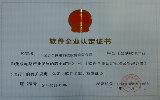 公司喜讯2345com喜获国家软件企业认定证书