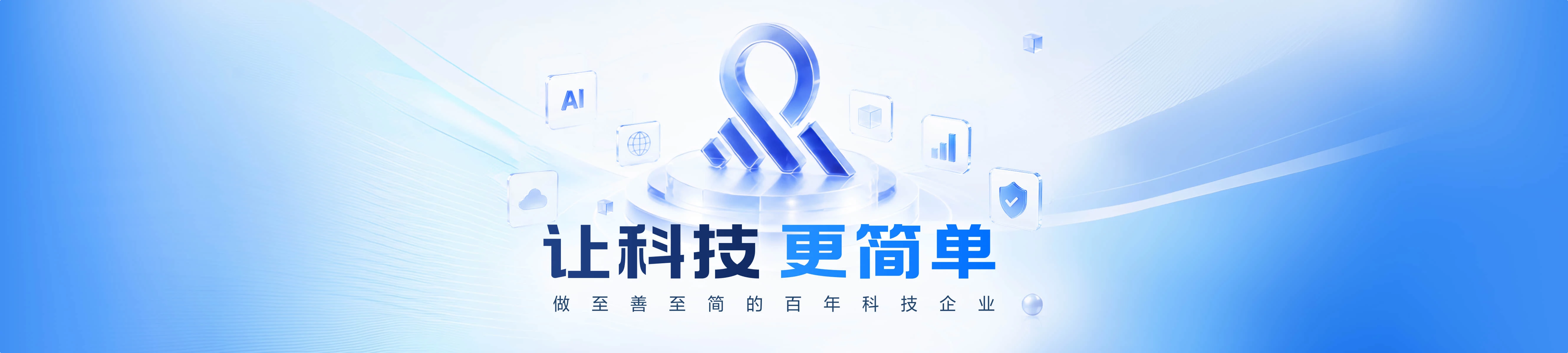 二三四五——让科技更简单,做至善至简的百年科技企业